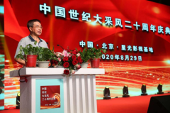 汪吉鹏受邀出席中国世纪大采风二十周年庆典