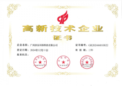 喜报！广州净东环保科技有限公司荣评“高新技术企业”