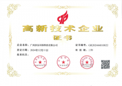喜报！广州净东环保科技有限公司荣评“高新技术企业”